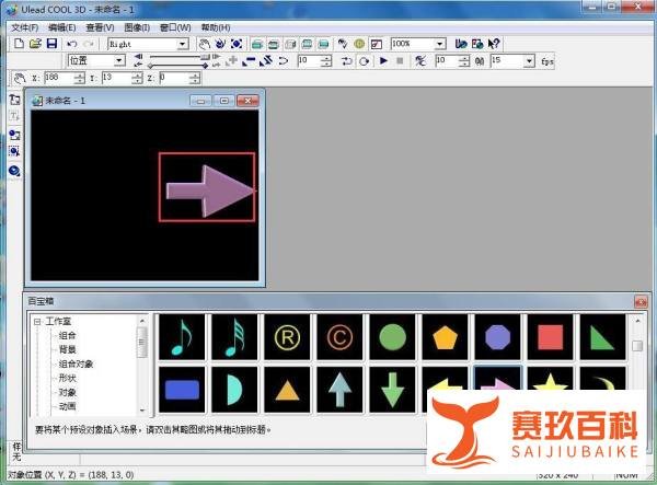 ulead cool 3d中给右箭头添加移动动画效果