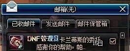 DNF信义的凭证怎么获得