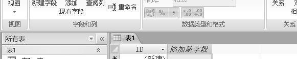 access2007创建表的方法