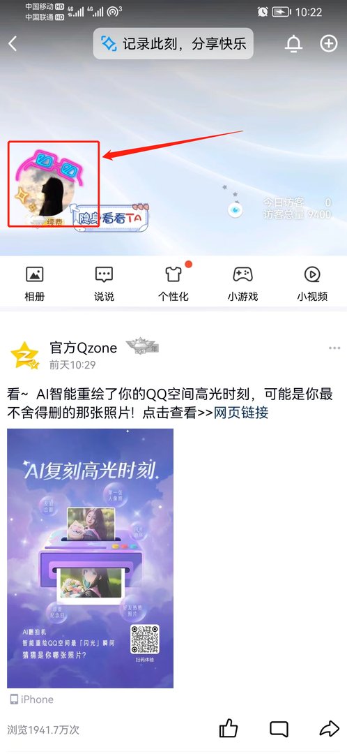 怎么查看自己的qq空间动态?