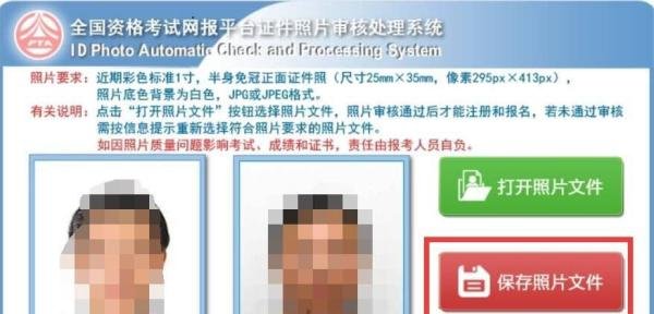 资格考试证件照怎么做 电子证件照制作方法