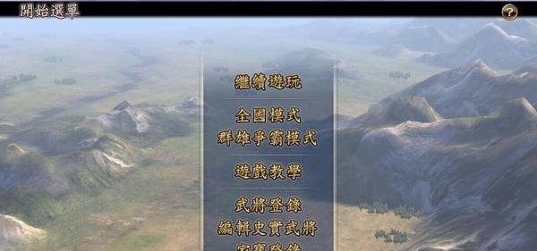信长之野望13如何进行窗口化设置