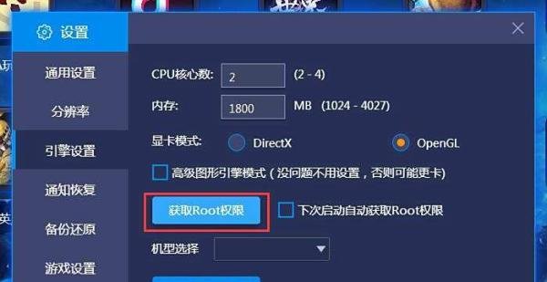 BlueStacks蓝叠ROOT权限怎么获得