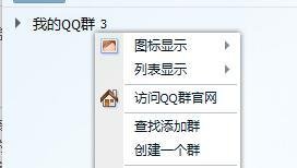 怎样给QQ群分组？