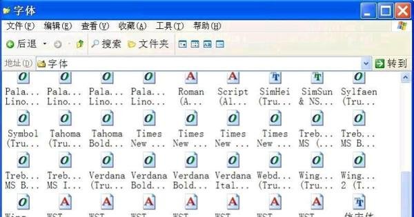 XP系统怎样安装字体