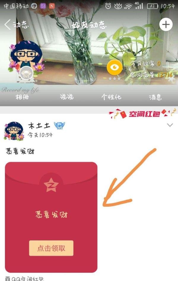 怎么在QQ空间里发红包？