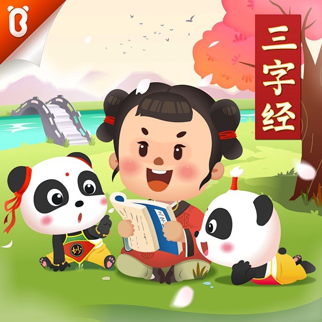 怎么教宝宝念《三字经》？