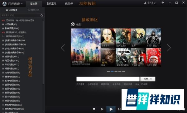 百度影音产品指南