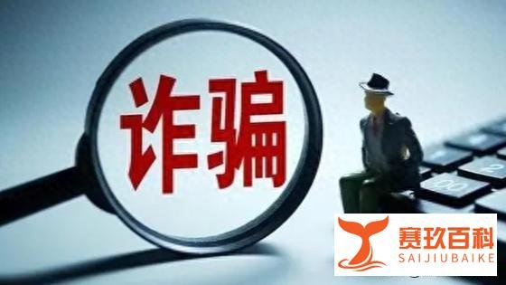 交友需谨慎！男子“交友约会”1小时被骗29万，犯罪团伙已被抓获