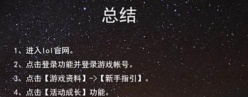 LOL如何领取新手礼包?英雄联盟新手奖励在哪?