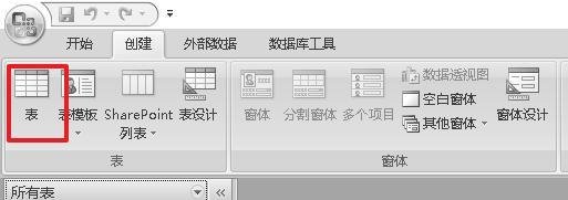 access2007创建表的方法