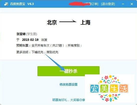 百度卫士抢票宝怎么抢票？