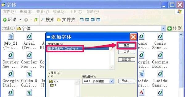 XP系统怎样安装字体
