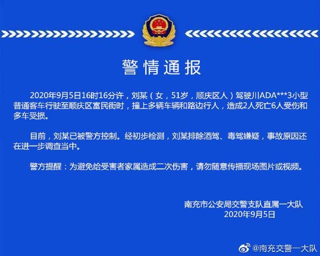 四川南充一小客车出车祸致2死6伤,此事故是因何导致的