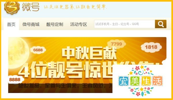 如何免费申请微号