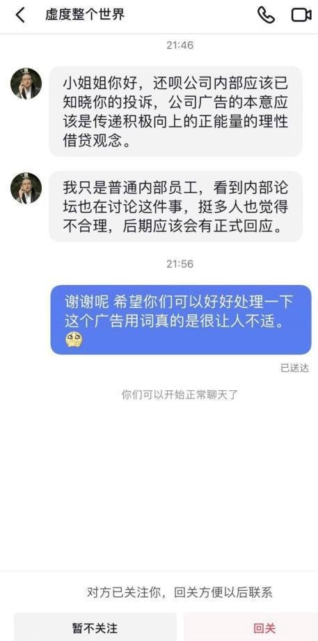 云投诉|“不打老婆的即时到账”?信贷平台“还呗”广告词惹争议