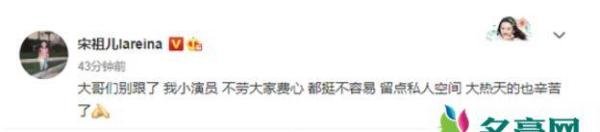 宋祖儿喊话跟拍者 都挺不容易大热天的也辛苦了