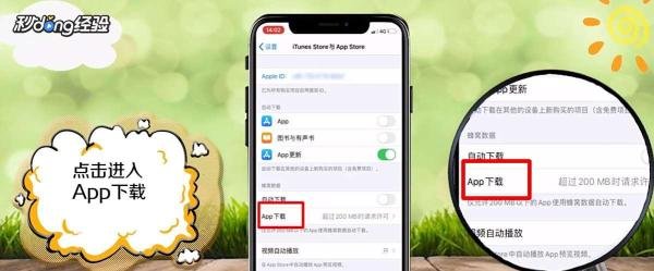苹果手机怎么解除200MB限制?