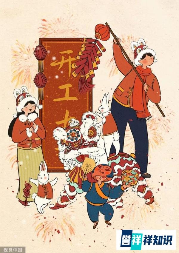 大年初七,开工大吉!