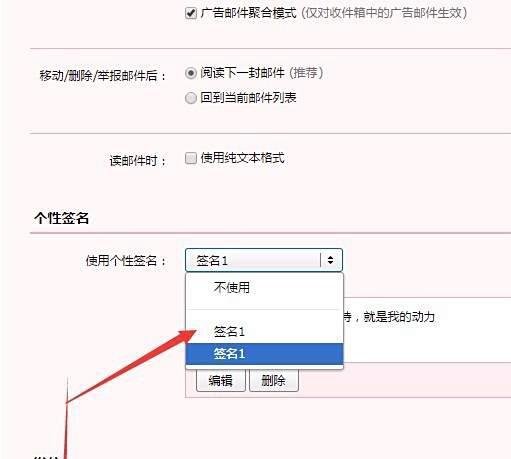 qq邮箱怎么设置签名档