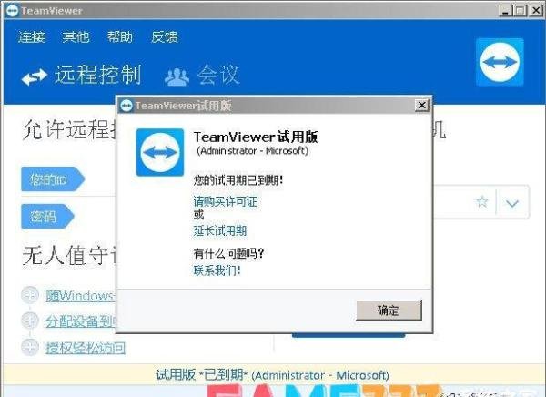 Teamviewer12提示试用期已到期怎么办?teamviewer12到期的解决办法?