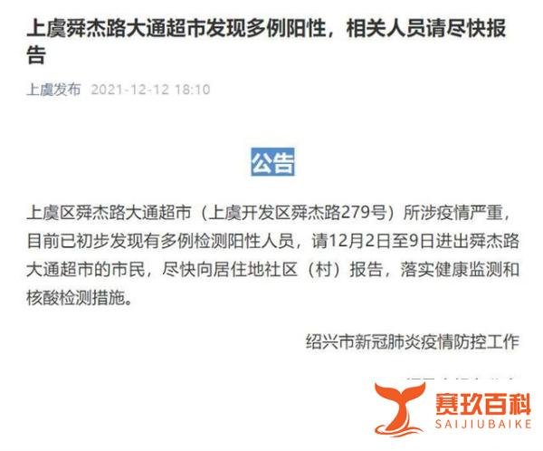 绍兴一生鲜超市现20多例阳性人员