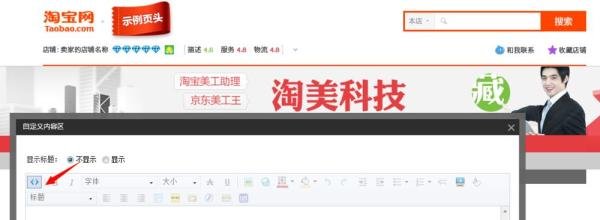 【美工宝盒】如何制作淘宝天猫店铺首页飘雪动画