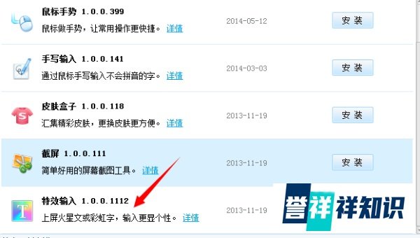 搜狗输入法：[5]输入火星文彩虹字