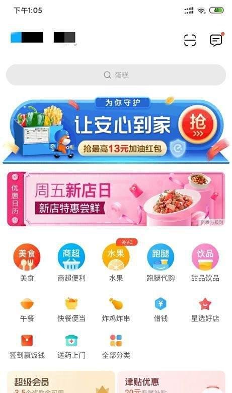 饿了么红包用不了