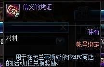 DNF信义的凭证怎么获得
