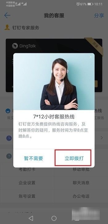 钉钉客服24小时人工电话