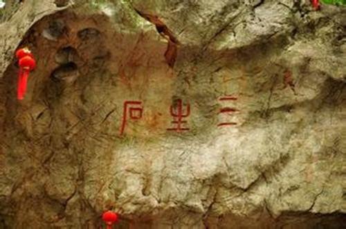 三生三世的意思是？