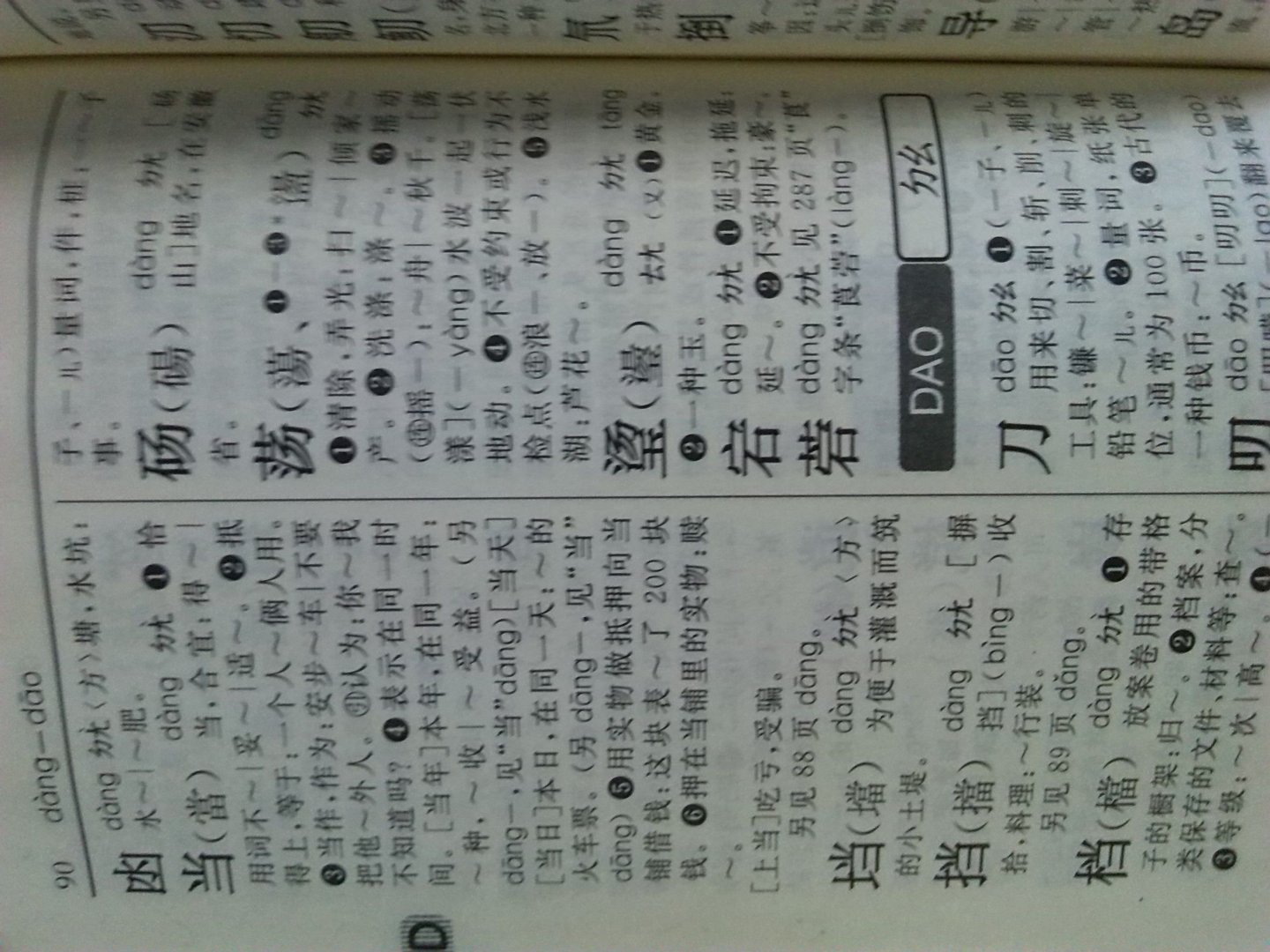 档是多音字吗?