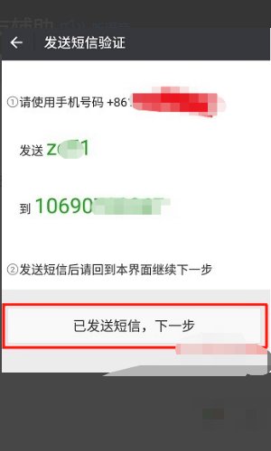 怎样跳过注册微信二维码辅助验证？