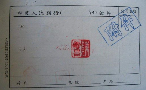 请问银行印鉴卡指的是什么？