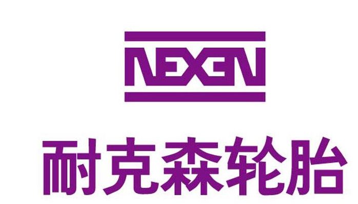 耐克森轮胎有什么优缺点？适合什么车使用？