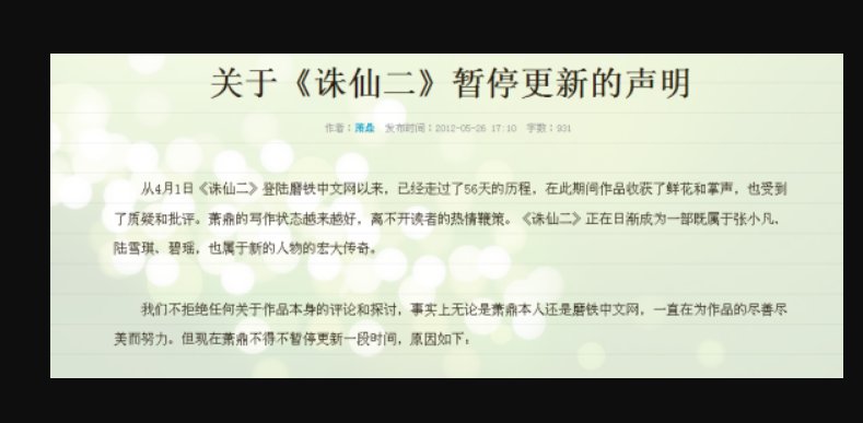 萧鼎微博说《诛仙2》要停更？