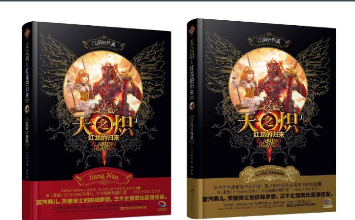 天之炽3远东公主简要内容