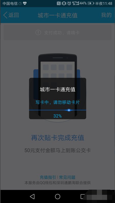 华为手机怎么样充公交卡