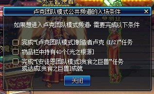 dnf安图恩团队模式怎么开