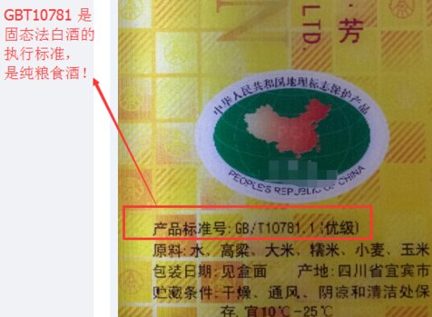 GB/10781.2是勾兑的白酒吗？