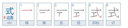 斜钩的字有哪些?