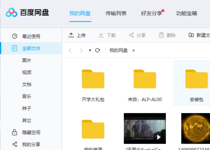 手机百度云无法下载怎么回事？