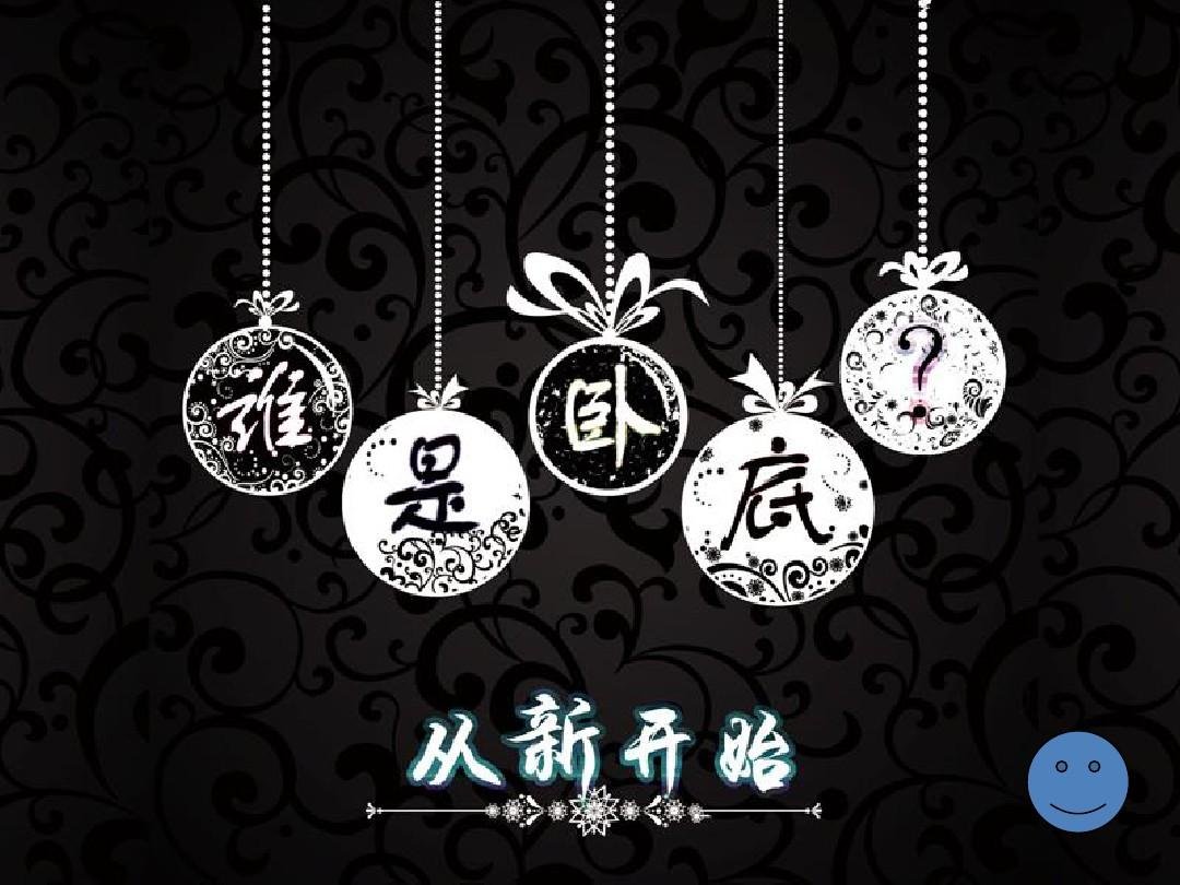 谁是卧底的劲爆词语有哪些？