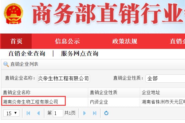 湖南炎帝生物工程有限公司到底是不是传销?