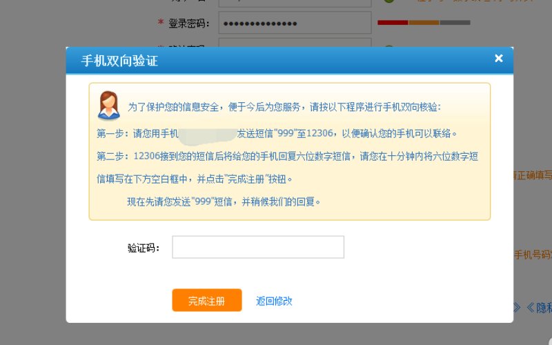 12306用户名格式怎么填，怎么填都不对