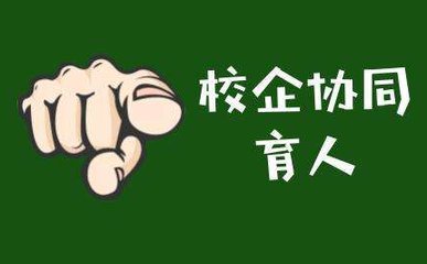 很多校企合作的大学学费为何那么高呢?