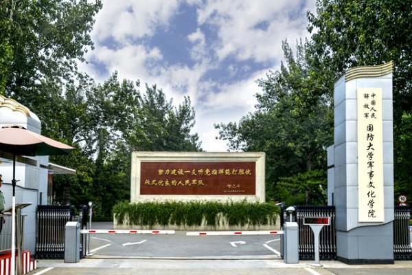 解放军艺术学院是几本的？