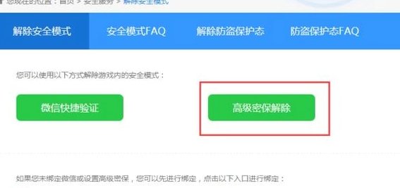 DNF安全模式怎么发短信解除