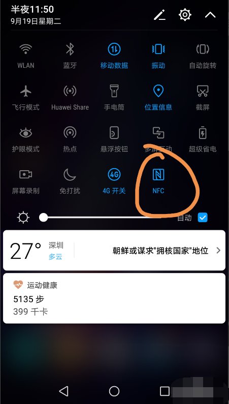 华为手机怎么样充公交卡